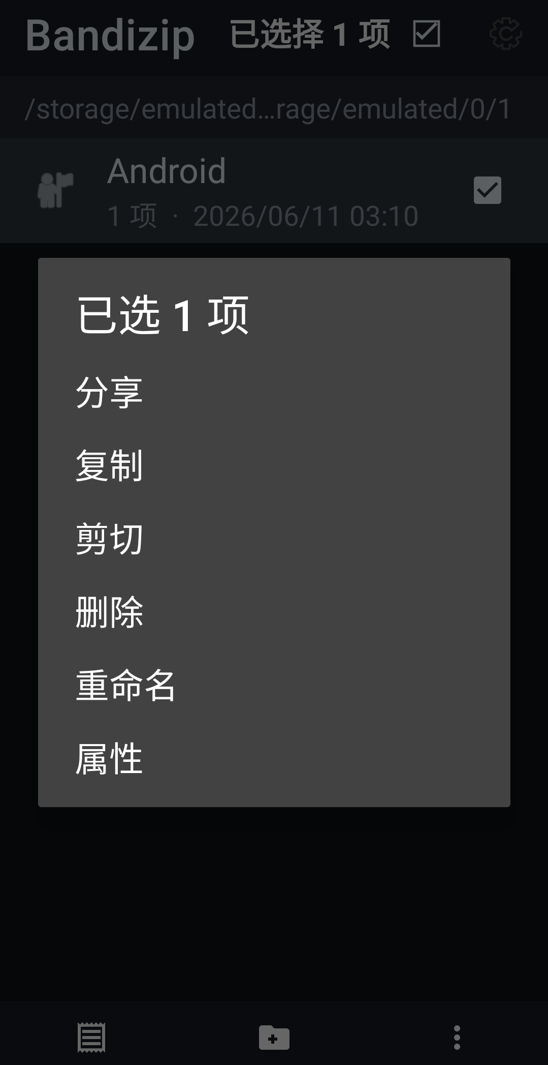 Bandizip 功能截图