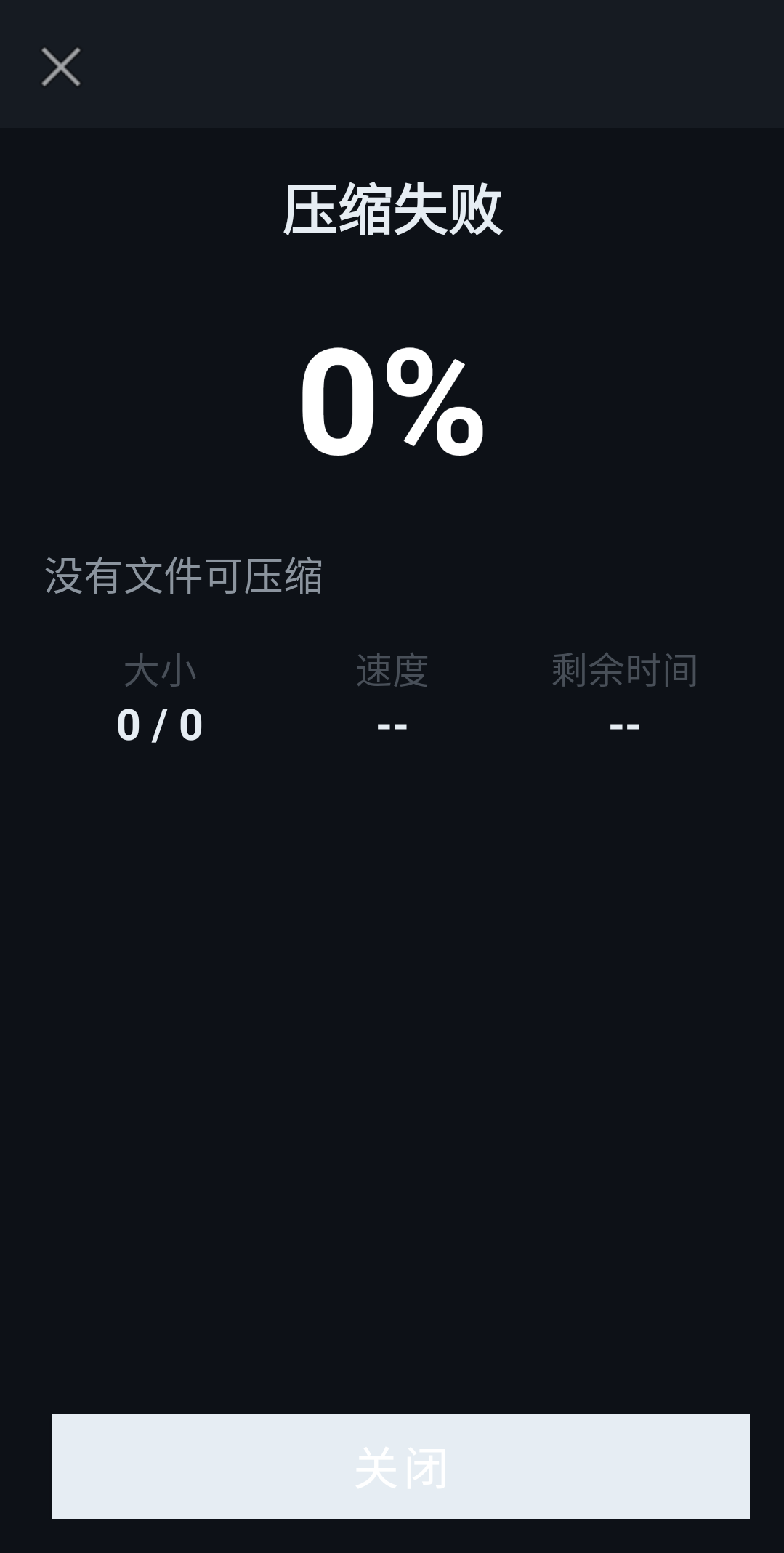 Bandizip 压缩界面