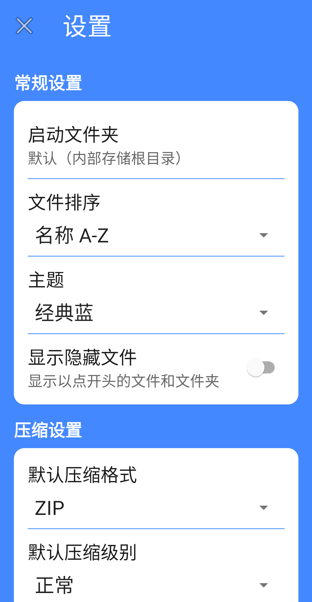 Bandizip 设置界面
