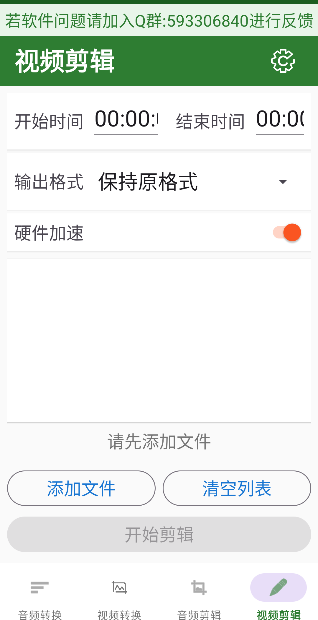 视频剪辑界面