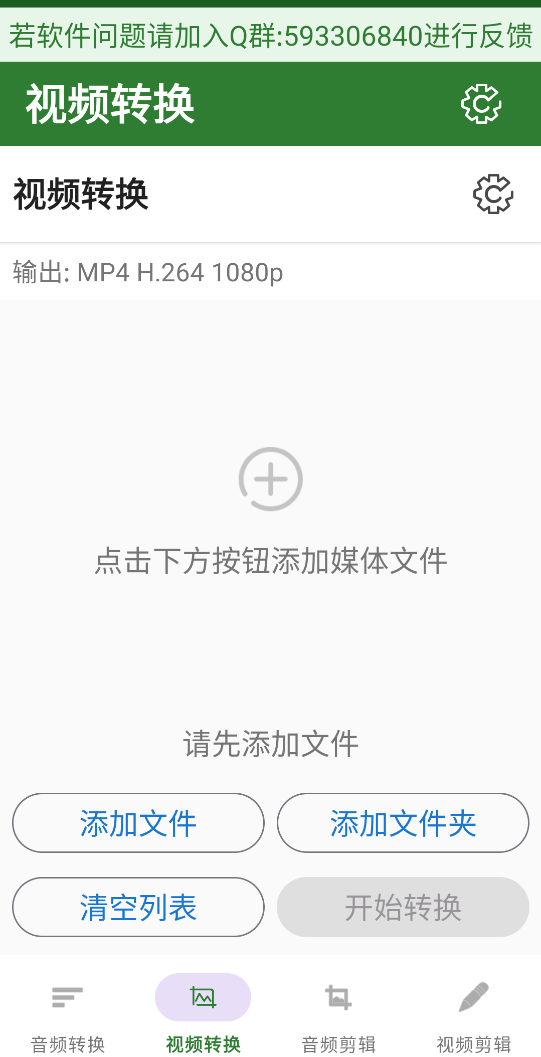 视频转换界面