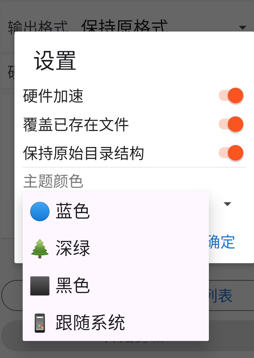 设置界面