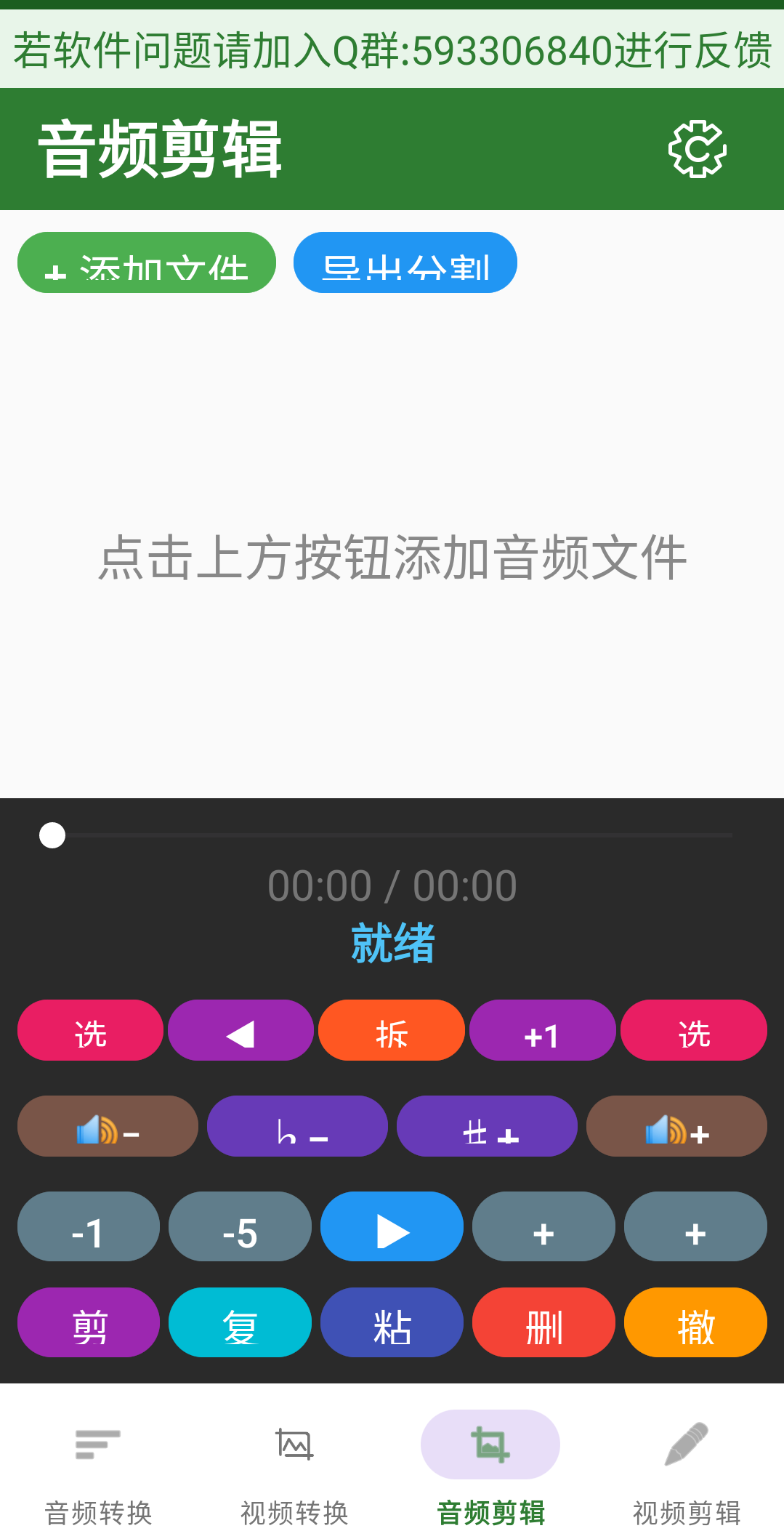 音频剪辑界面