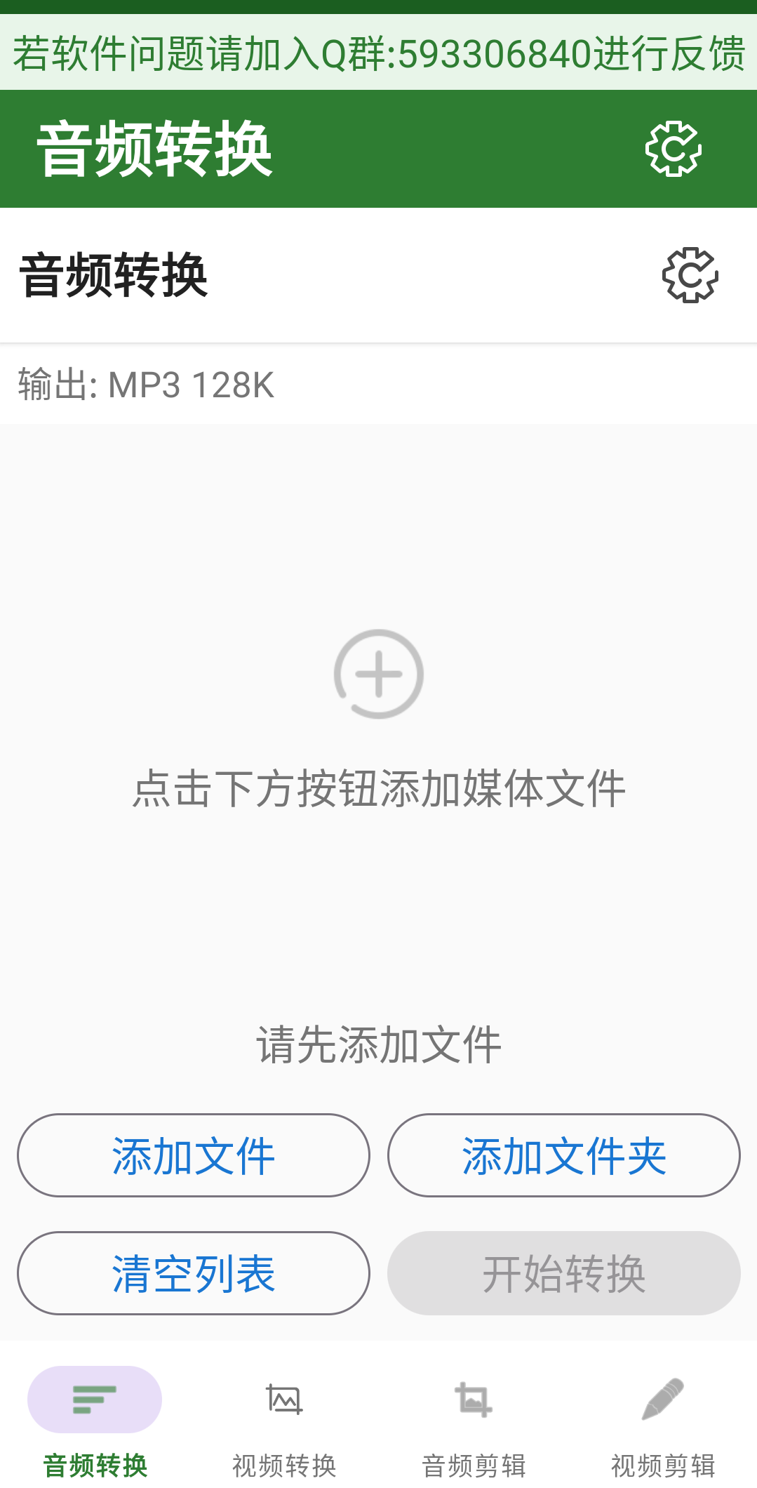 音频转换界面